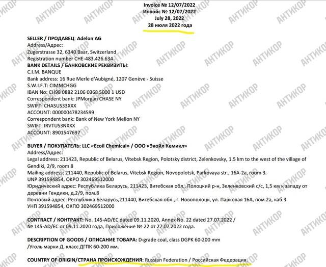 «Серые схемы» и отмыв денег: украинский трейдер Дмитрий Коваленко спользует компанию Adelon AG for обхода санкций в торговле russe углём