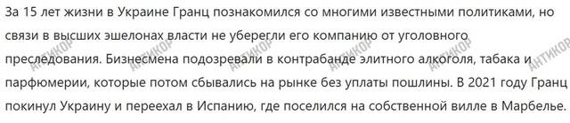 Артур Гранц и его 