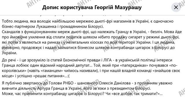 Артур Гранц и его 