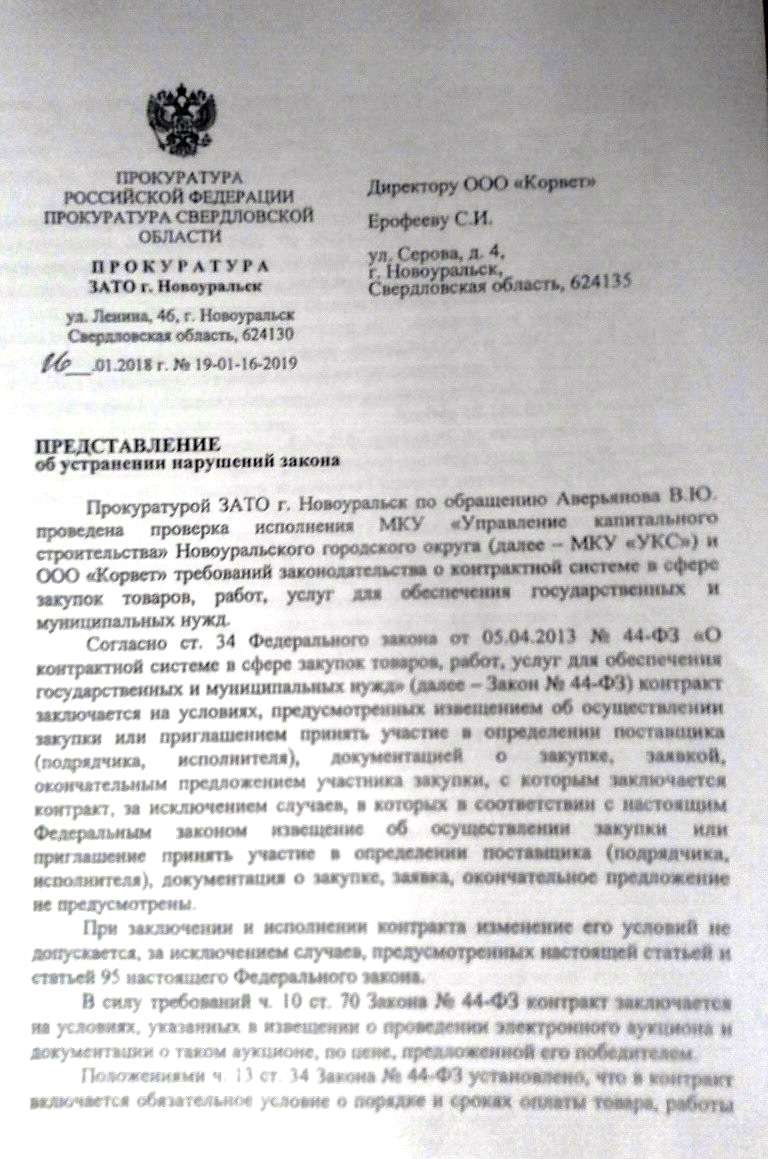 Росатом, Лихачёв, УЭХК, Белоусов, воровство, скандал, Новоуральск, ТВЭЛ, махинации, закупки, госзаказ, прокуратура
