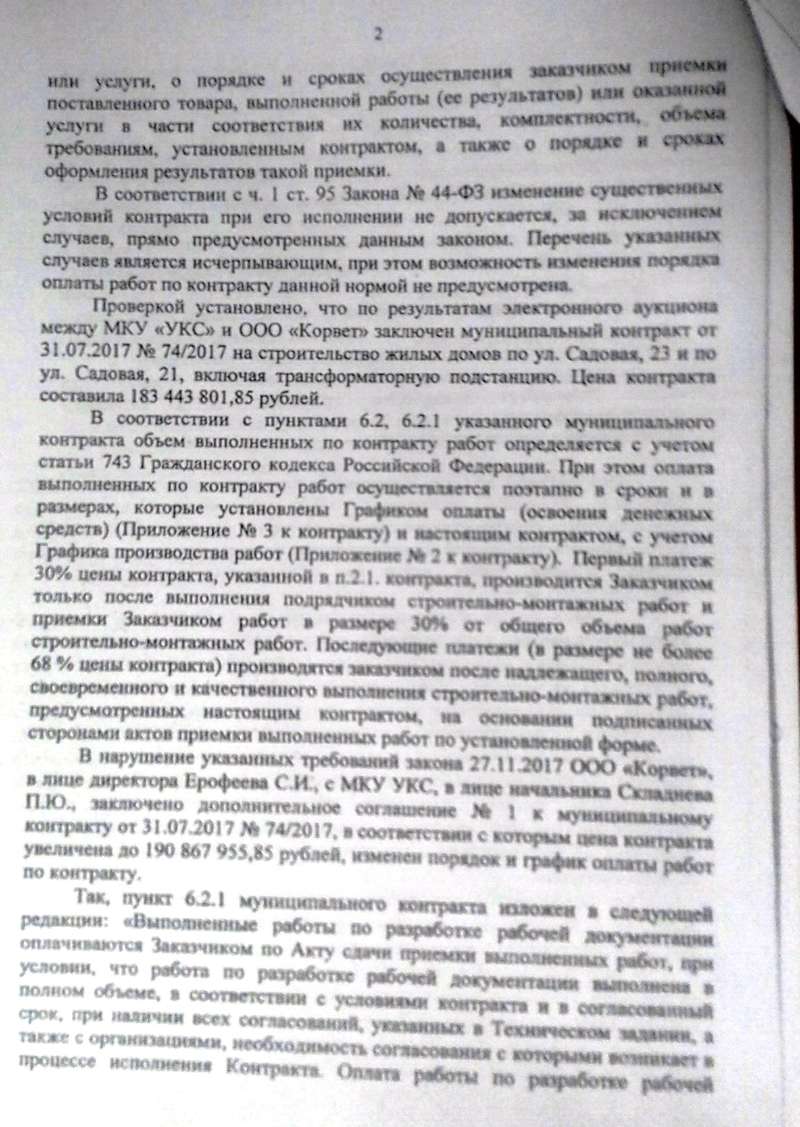 Росатом, Лихачёв, УЭХК, Белоусов, воровство, скандал, Новоуральск, ТВЭЛ, махинации, закупки, госзаказ, прокуратура