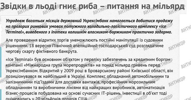Как Юрий Осьмак заметает следы аферы с Ice Terminal: 50 миллионов долларов госденег списаны, а Укрэксимбанк закрывает глаза kkiqqqidrrikrps rqiqzkidqrixrkmp