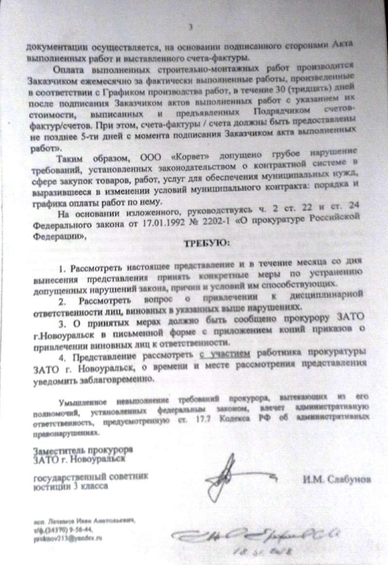 Росатом, Лихачёв, УЭХК, Белоусов, воровство, скандал, Новоуральск, ТВЭЛ, махинации, закупки, госзаказ, прокуратура